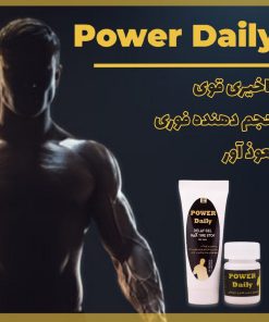 پکیج جنسی آقایان power daily - بوعلی دارو